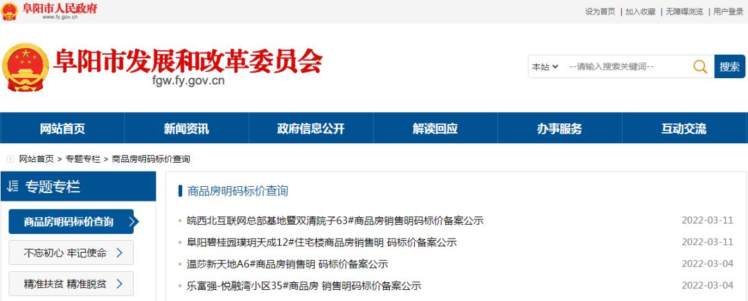 绝密未来五年阜阳房价趋势地图,阜阳新楼盘房价地图