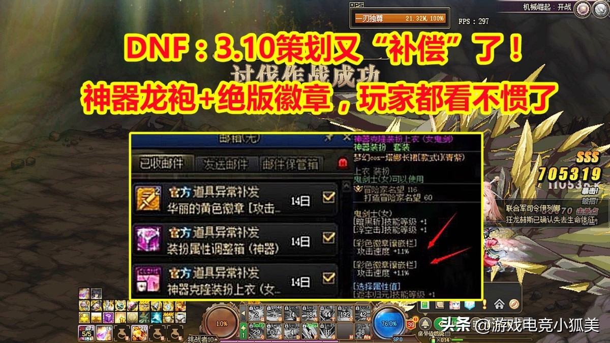 dnf第3套龙袍进图,dnf大改版徽章