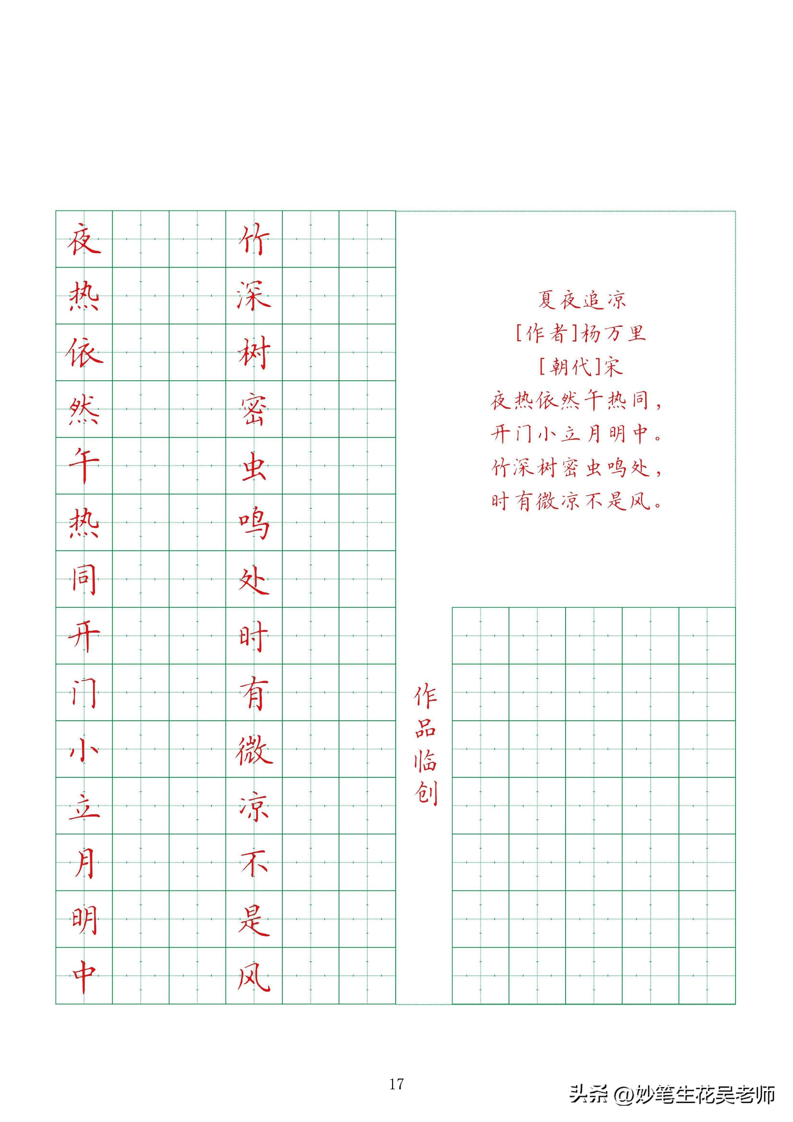 二年级硬笔书法字帖古诗图片,硬笔书法古诗词空白字帖可打印