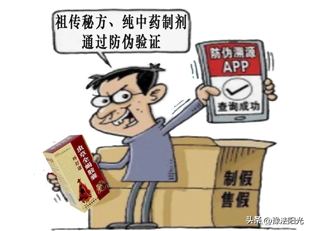 宣称“药到病除”？多为假药！