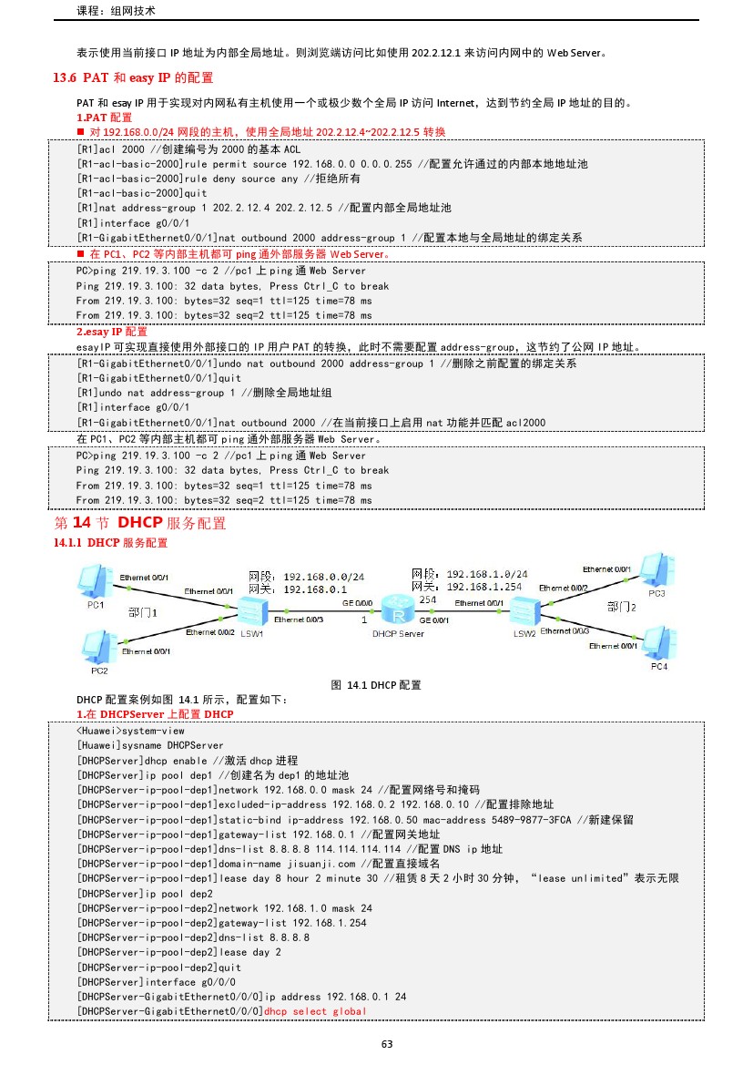 路由交换技术与应用,路由与交换教学