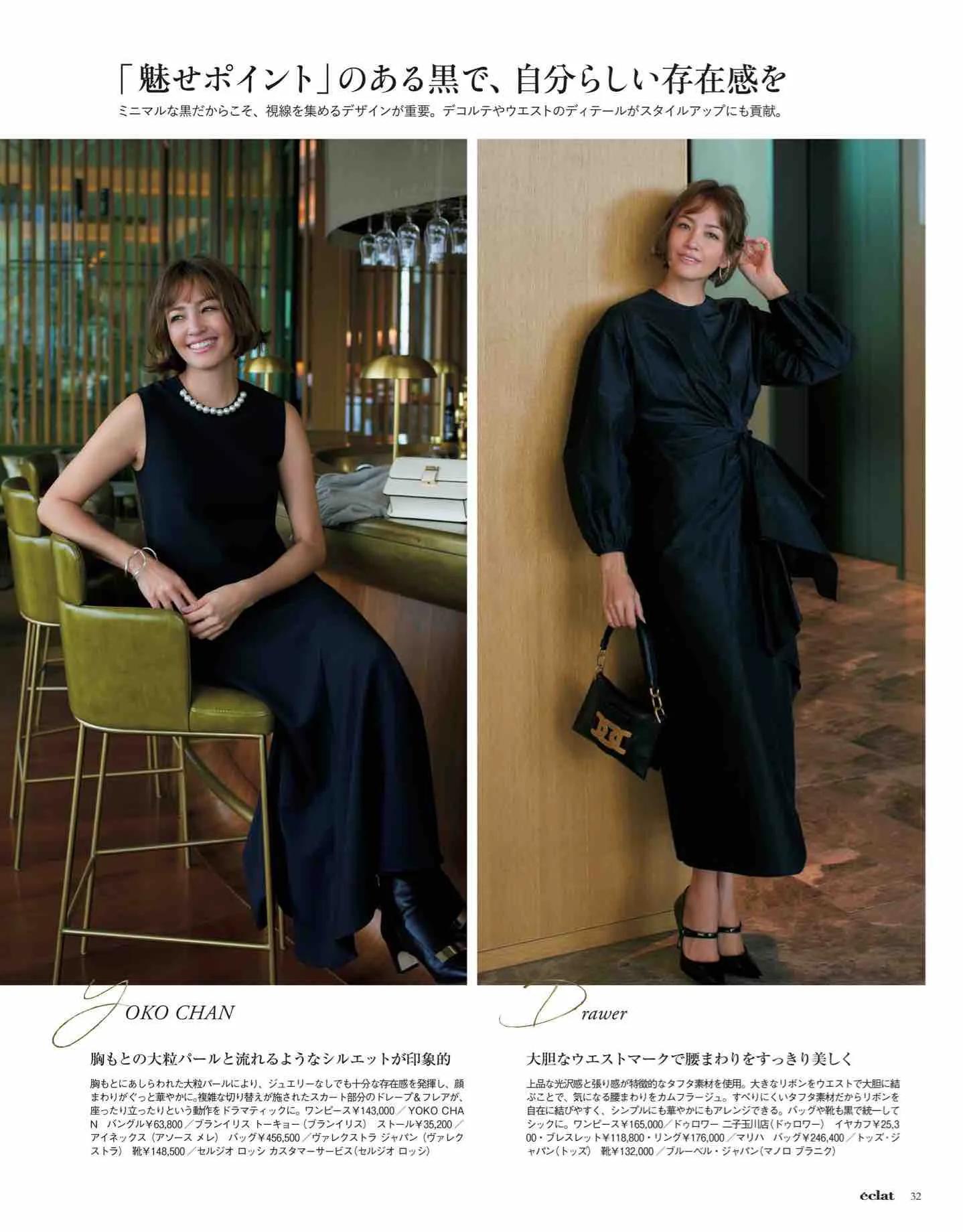 日本时尚杂志《eclat》2023/1