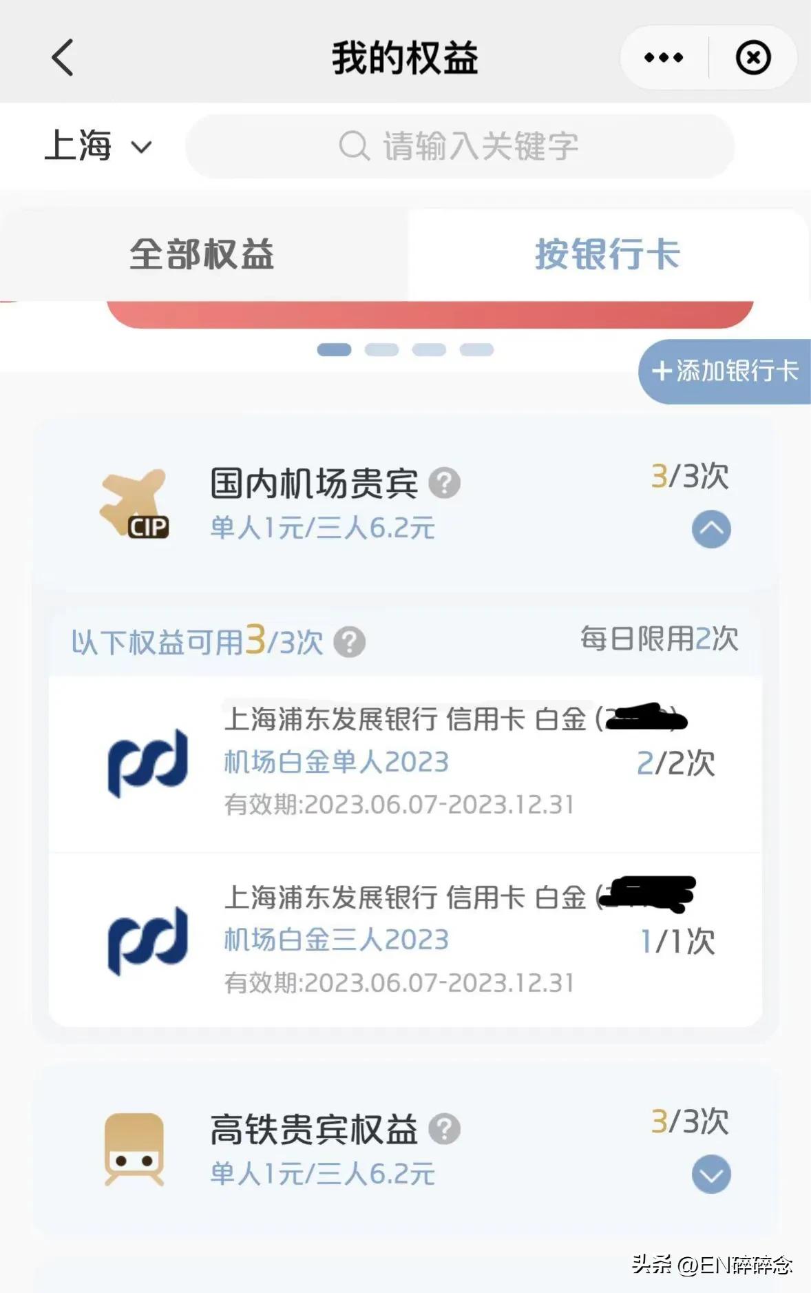 免费高铁贵宾厅权益怎么使用,高铁机场贵宾厅包年不限次数
