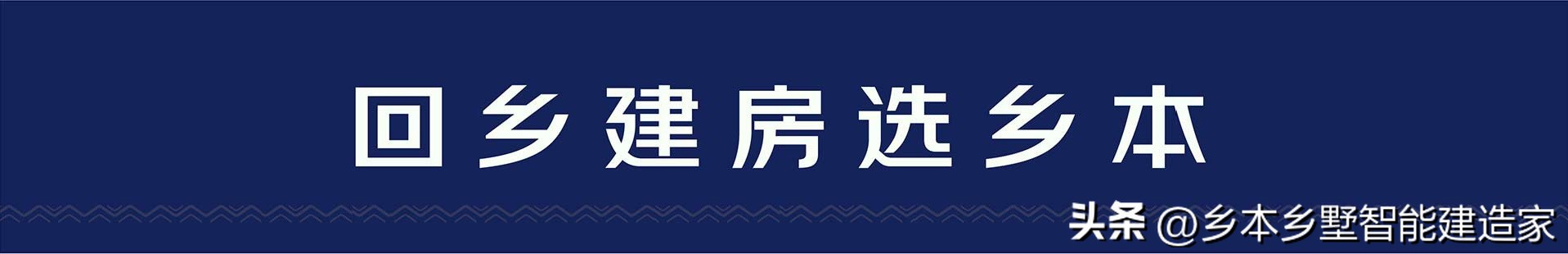 回访纪实|时光证言,乡本品质不负期待