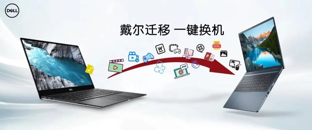 戴尔笔记本数据迁移到新电脑,戴尔数据迁移软件