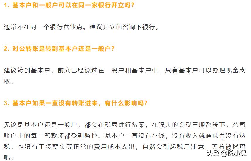 一般户与基本户怎么做账,一般户跟基本户的账是做在一起么