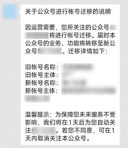 公众号迁移后原公众号还能用吗,公众号迁移必须先申请新账号吗