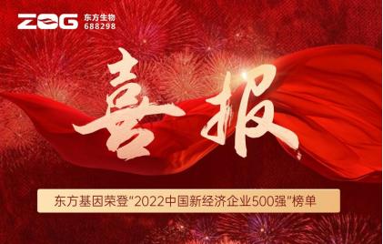 东方基因生物制品股份有限公司,东方基因2022一季报