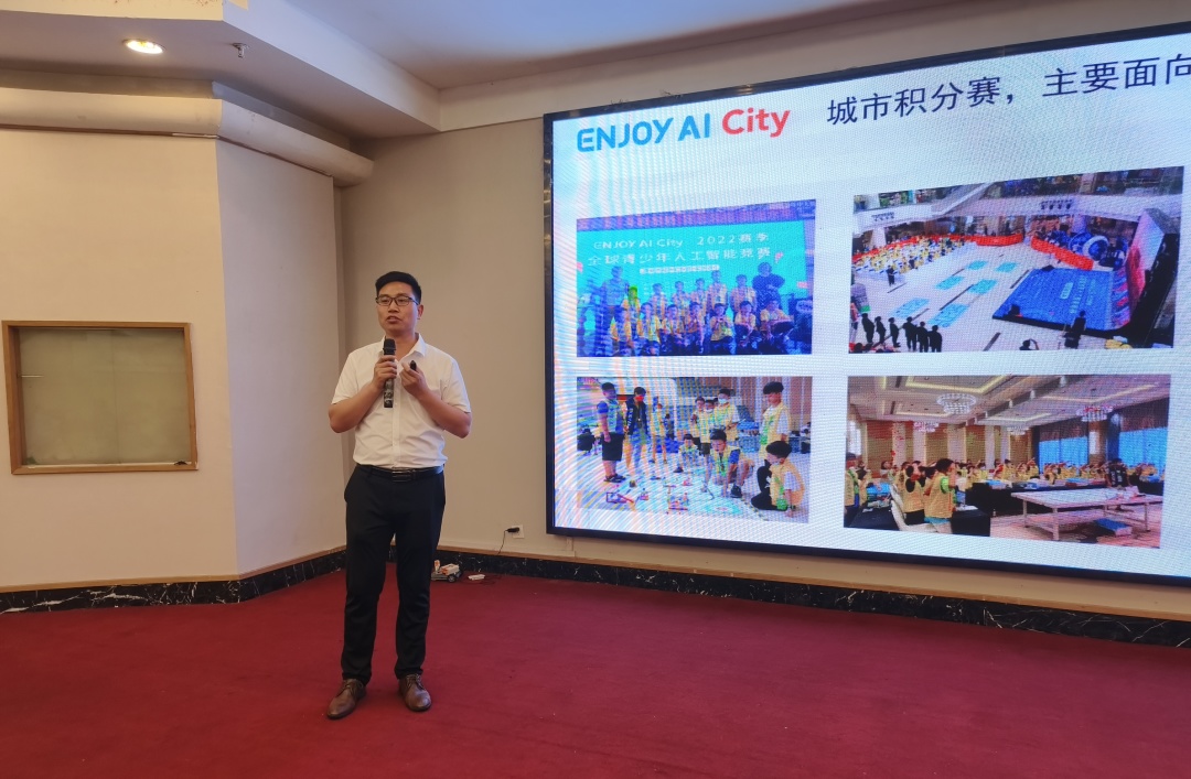 enjoyai裁判员培训会,enjoyai安徽省普及赛