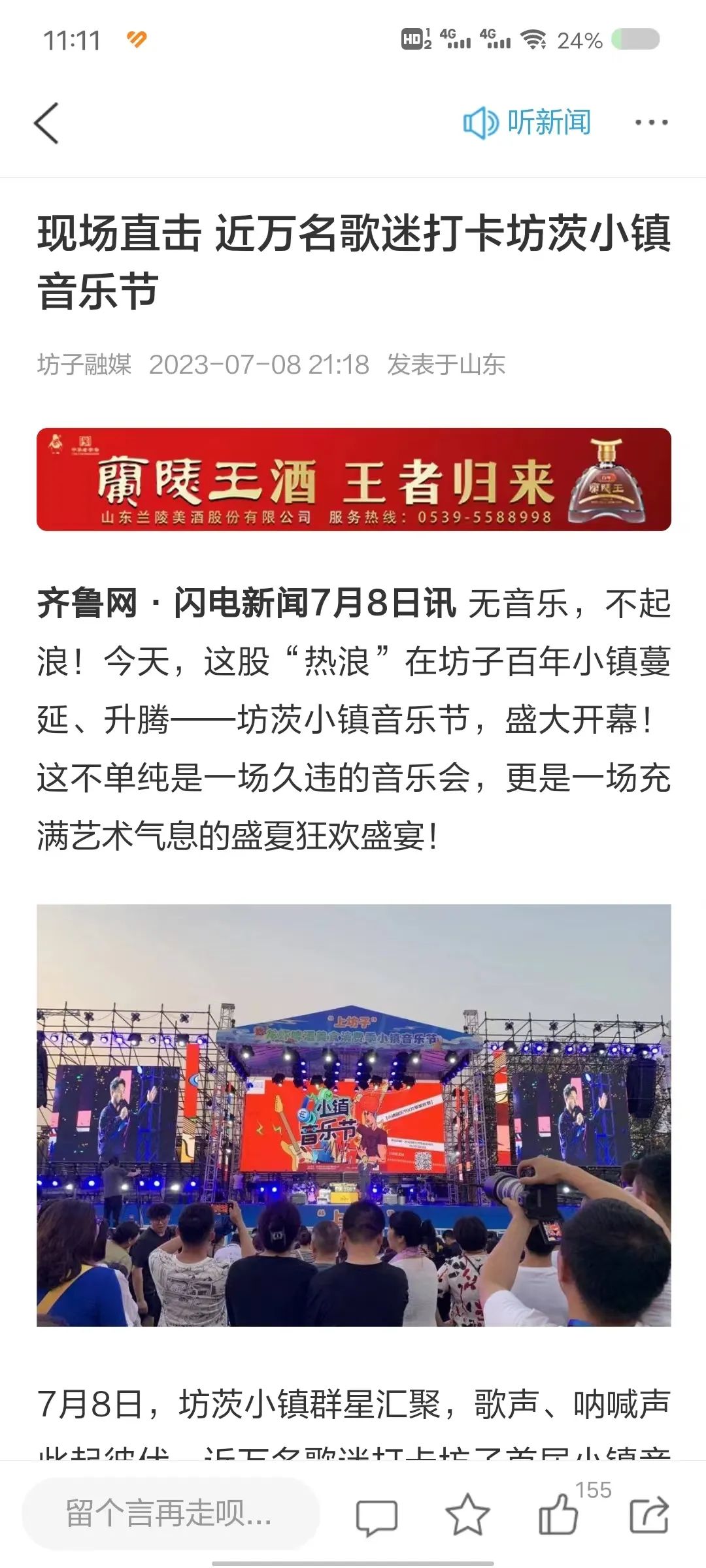 坊茨小镇音乐节开幕,坊子区坊茨小镇音乐节