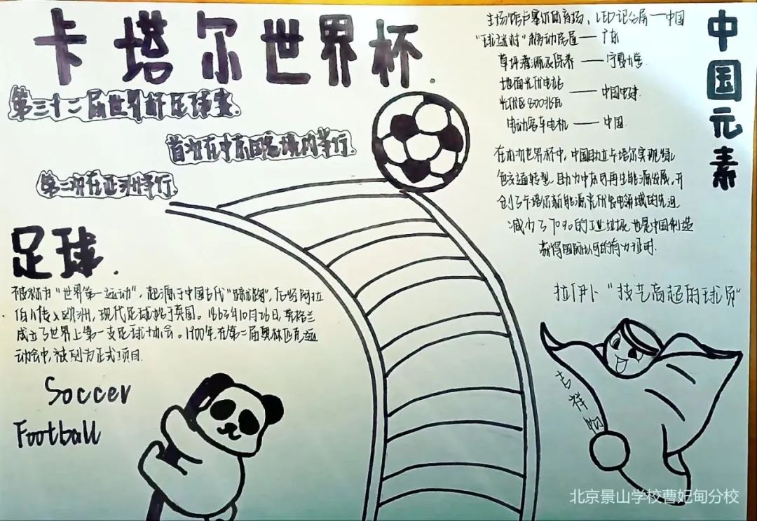 北京景山学校曹妃甸分校体育组,北京景山学校曹妃甸分校2018