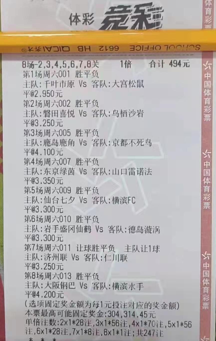 今日竞彩实单晒票619,今日竞彩100倍神单推荐