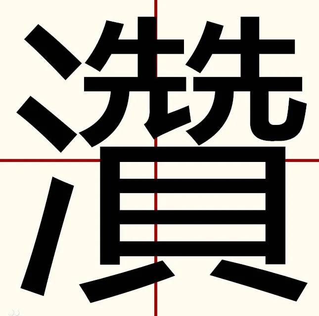 鼻筑了，刀勚了，鱼胮腥……湖北话常用词汇，您会写吗（第六批）