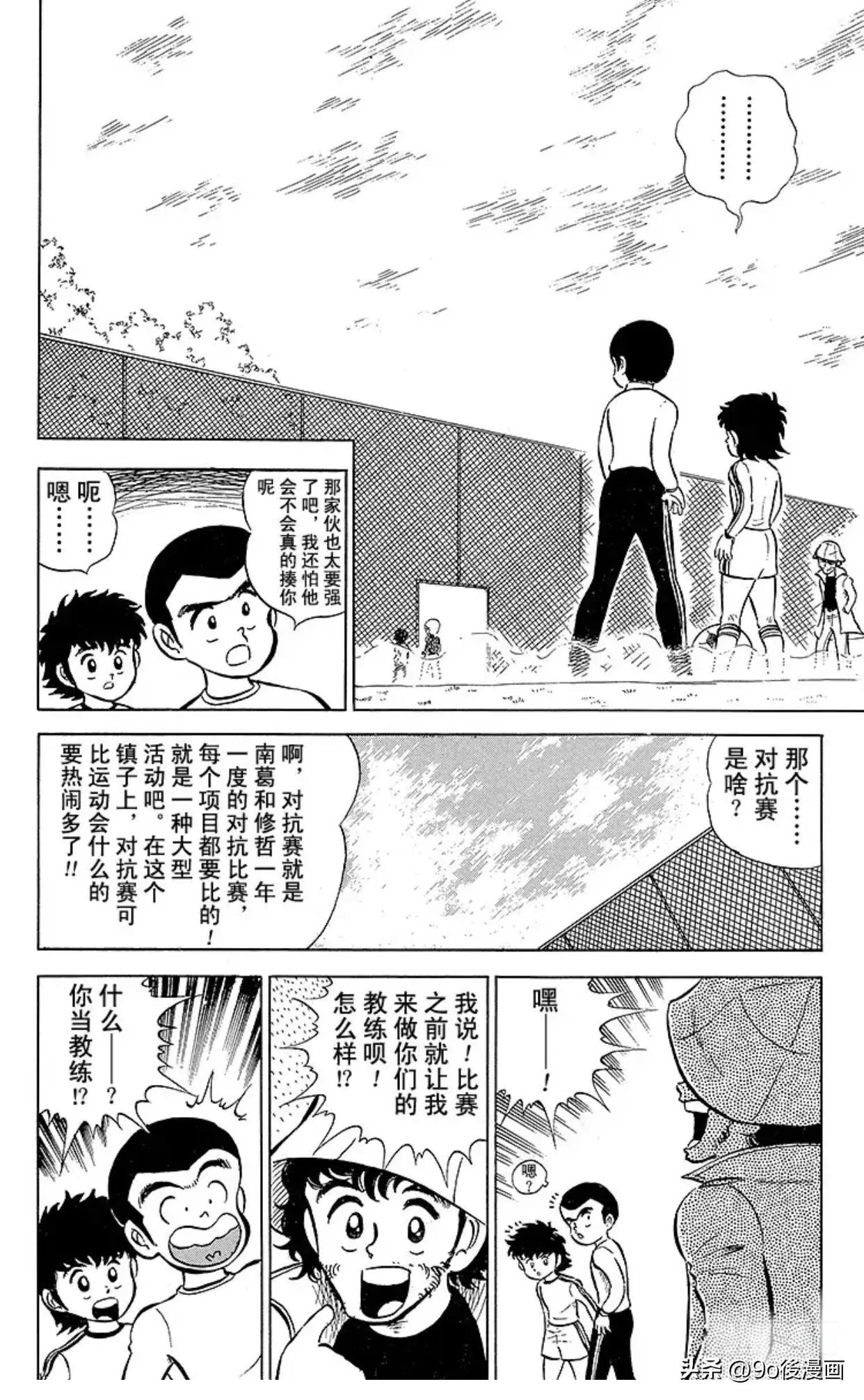 足球小将第二集中文版,足球小将第二季第十二话