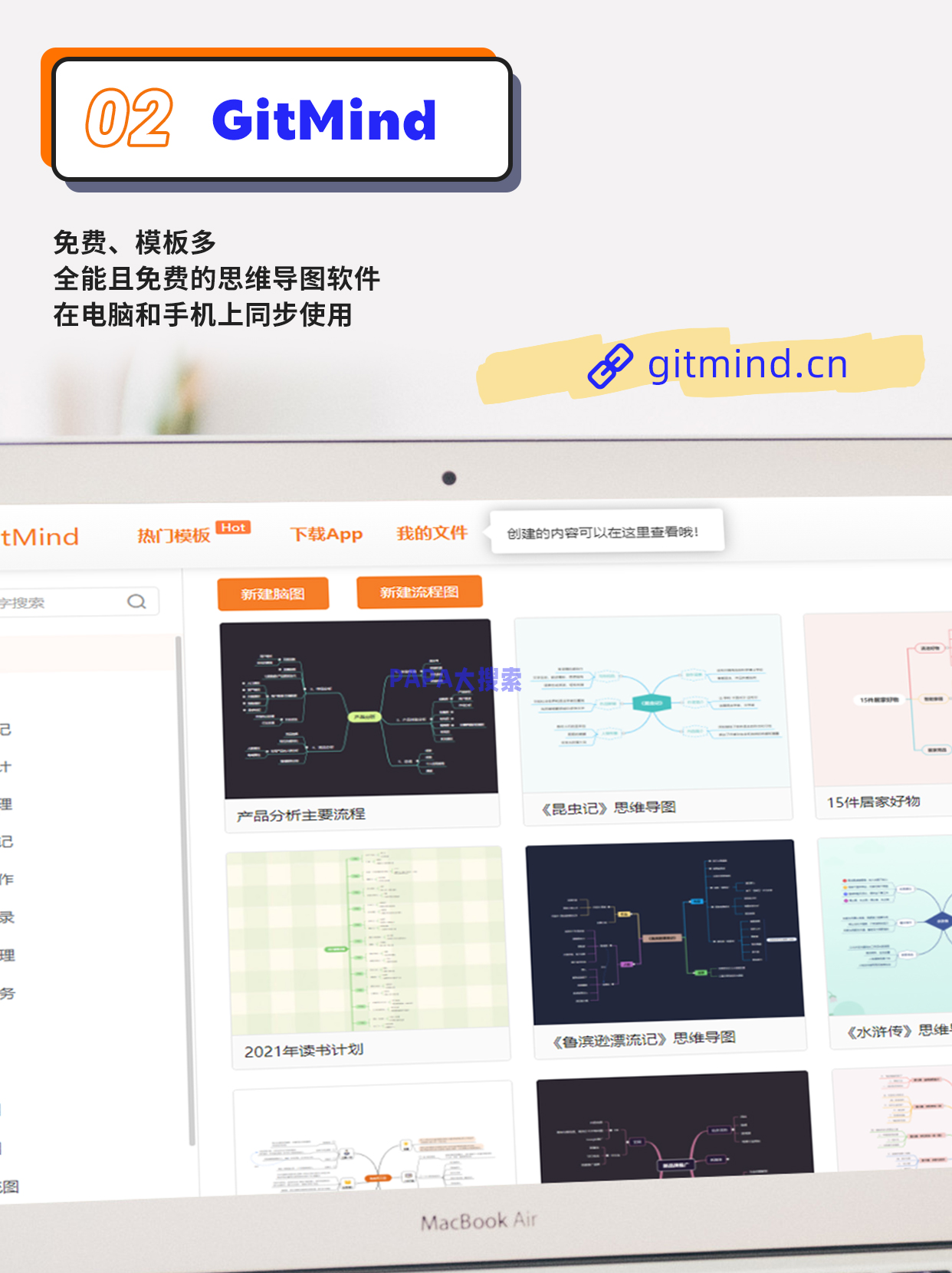 推荐5个免费好用的在线思维导图网站