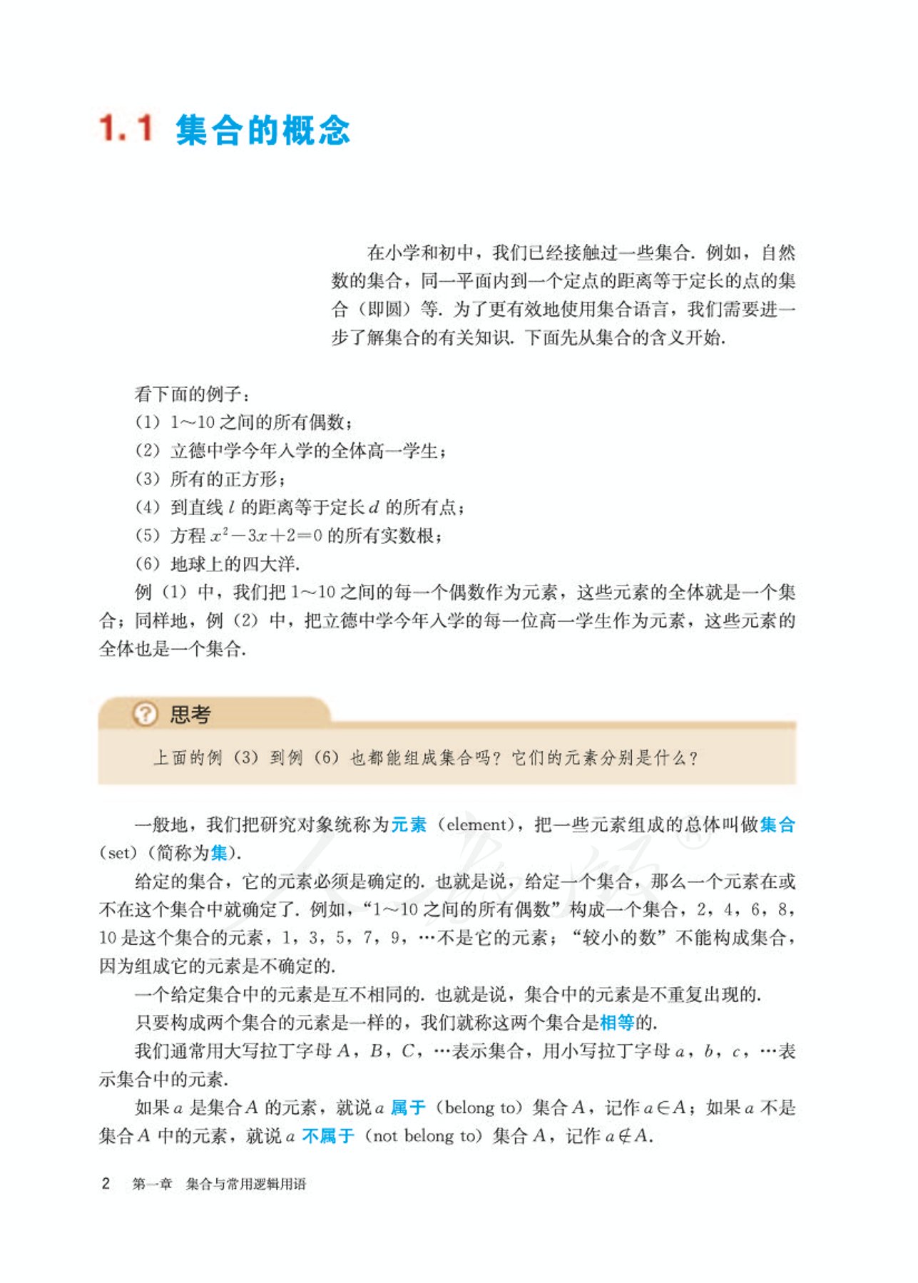 高中数学人教版a版必修一,高中数学人教a版必修第二册
