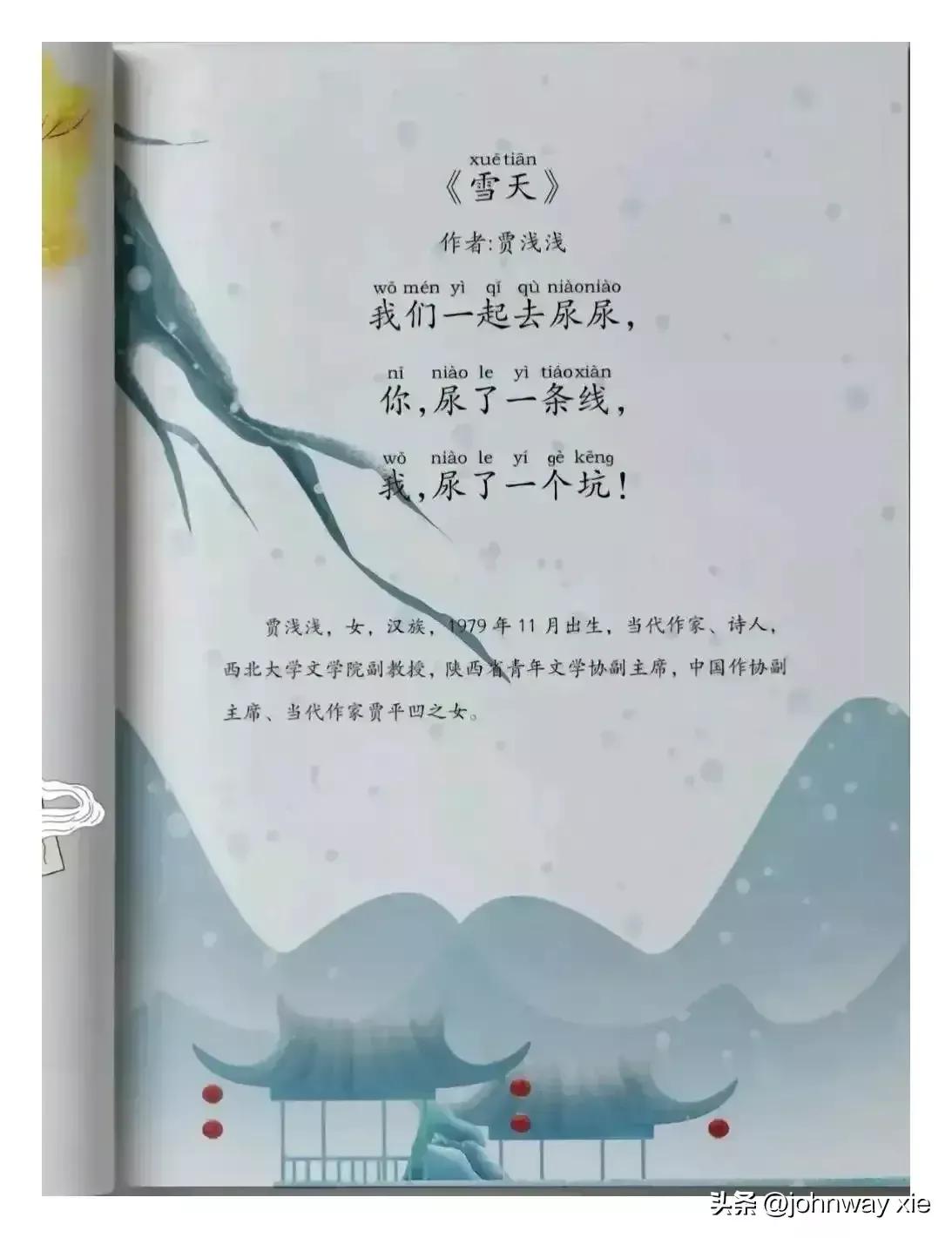 贾浅浅的诗放进语文书了吗,贾浅浅的诗进教材了吗
