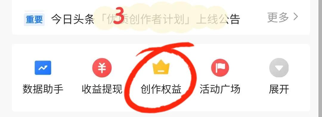 头条问答怎么开通收益教程,头条发布问答在哪里勾选投放广告