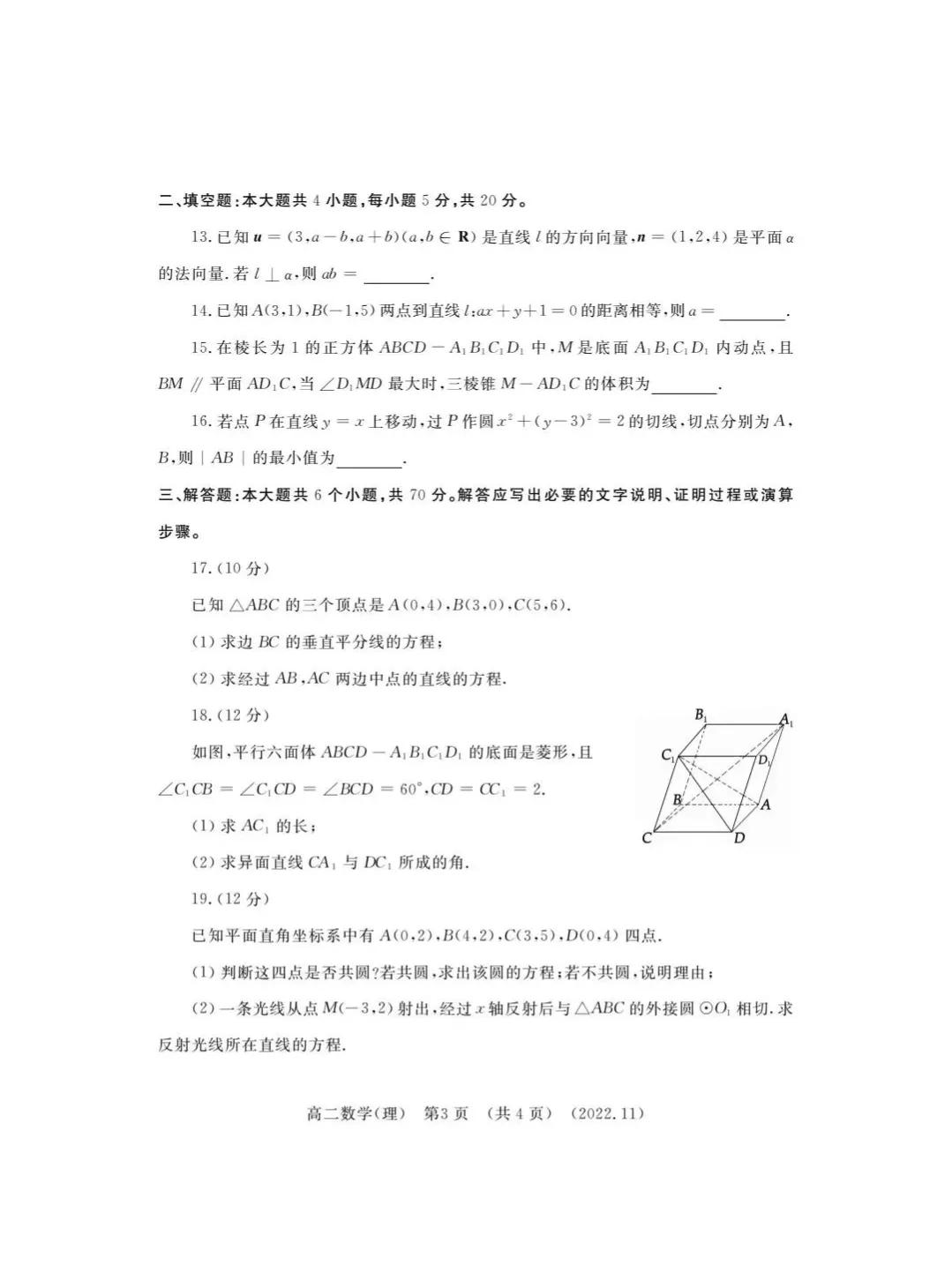 2022年高考试题数学试卷,2024年高二下学期数学试题