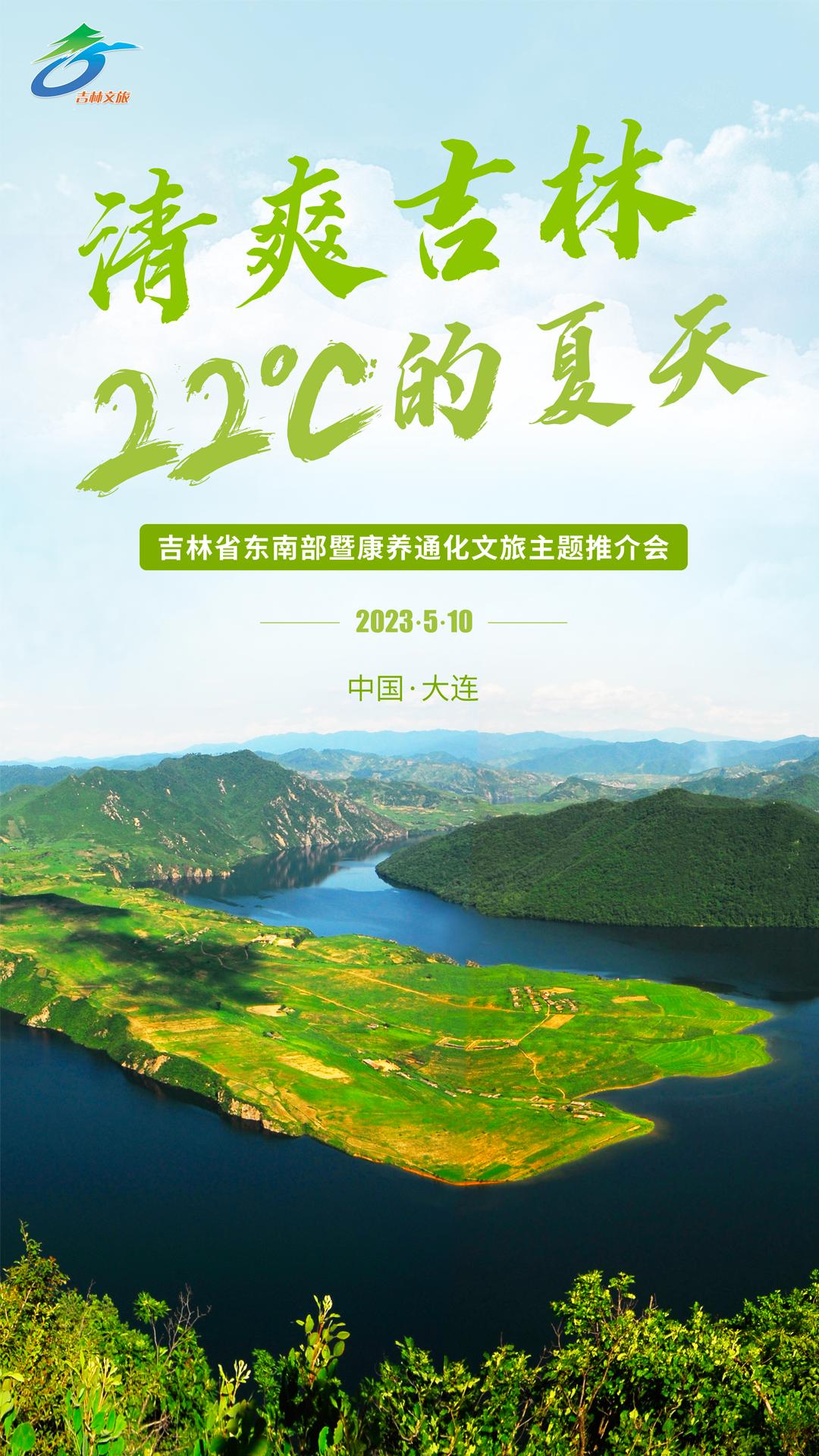 “吉”山望“辽”海，山海若比邻！