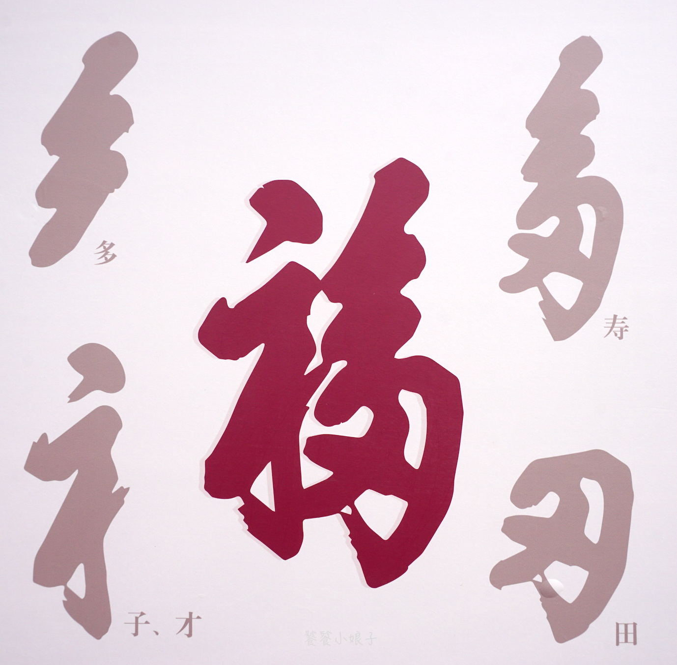 恭王府风水解读大全集,讲解恭王府风水