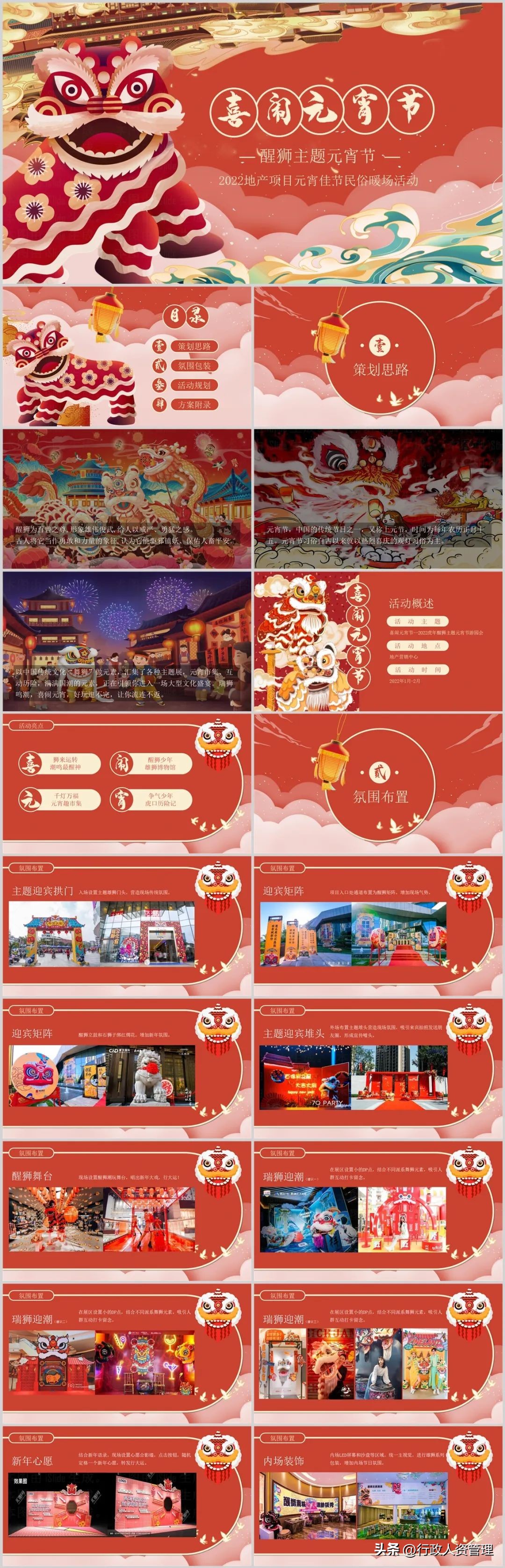 元宵节策划案活动背景,元宵节策划书模板