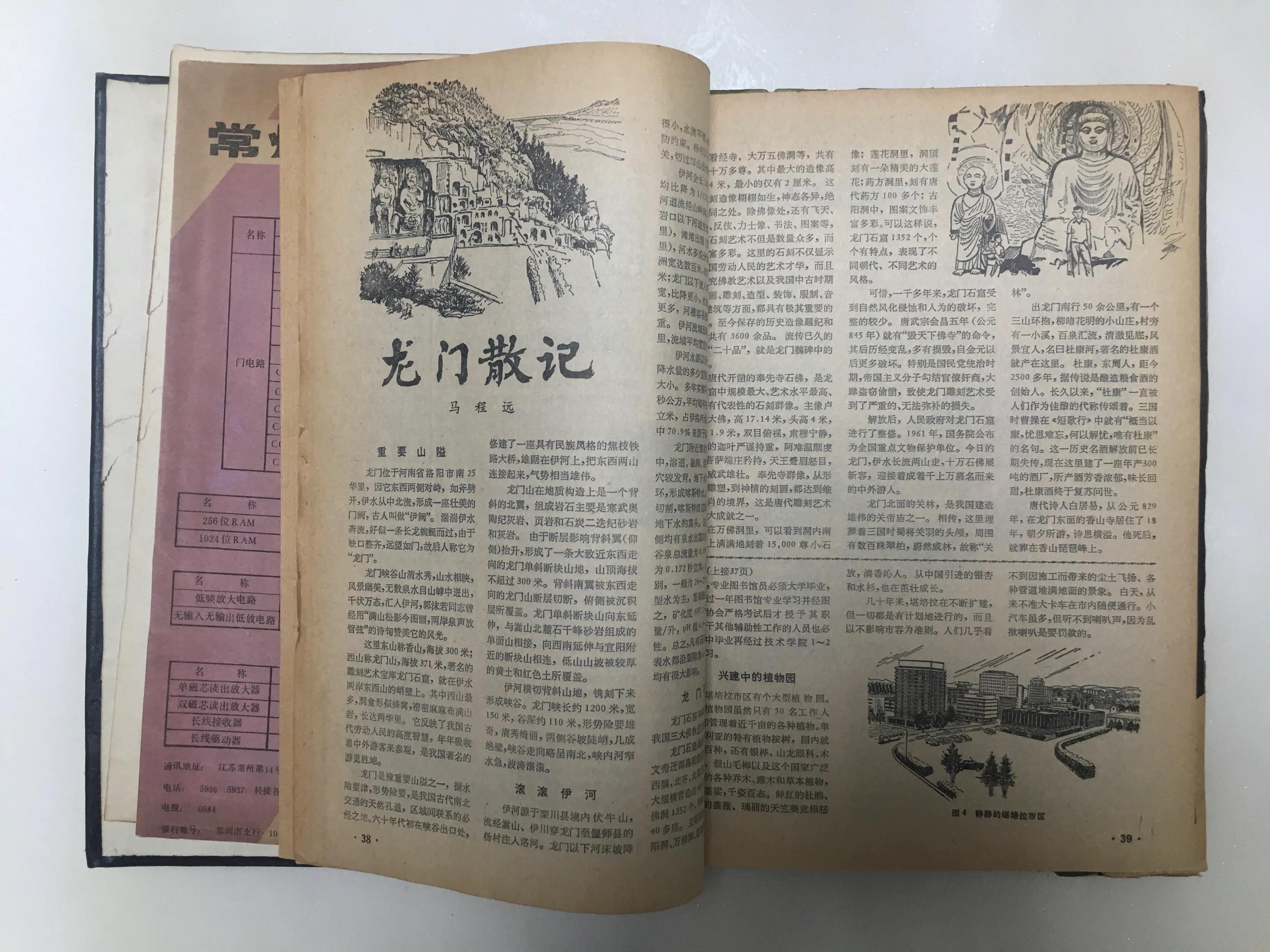 八十年代科普实验,80年代科学实验杂志