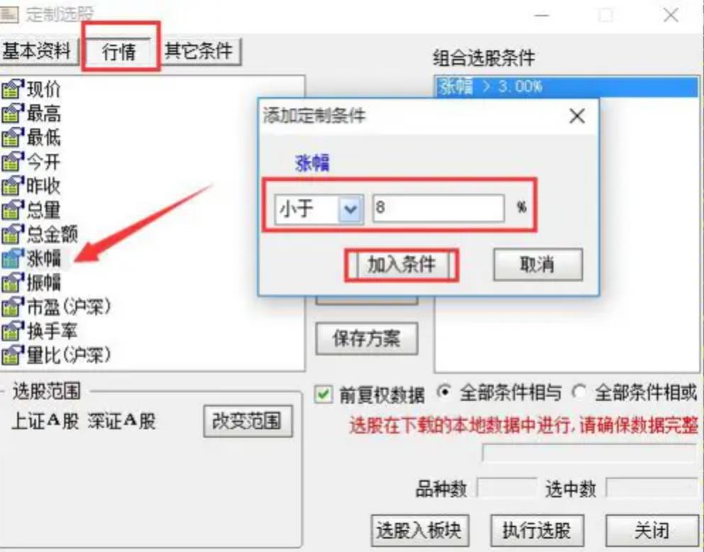一飞冲天分时主图指标,一飞冲天选股器的设置