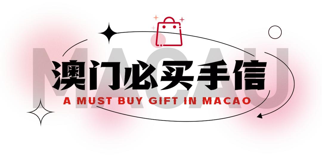 澳门美食攻略｜没吃过这4家店等于没来过澳门