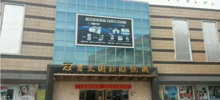 郑州眼镜城配近视眼镜最好又便宜,郑州配眼镜最全的眼镜城