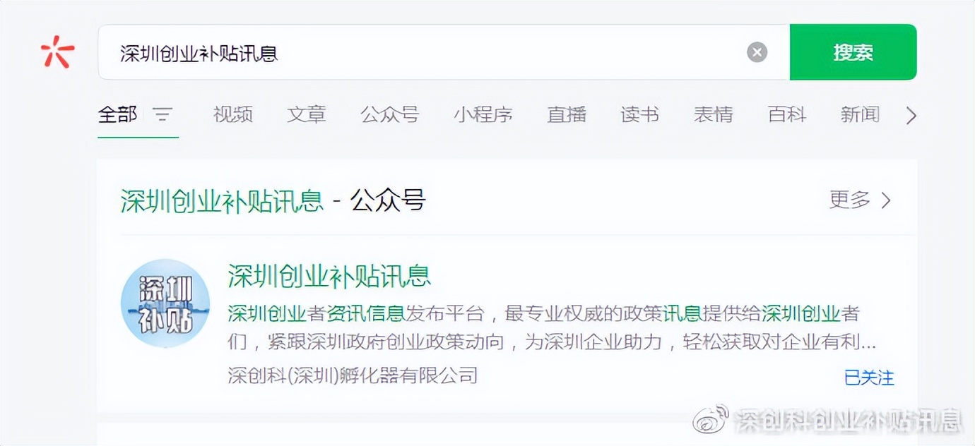 深圳初创业补贴去哪里办理,深圳户口如何申请创业补贴