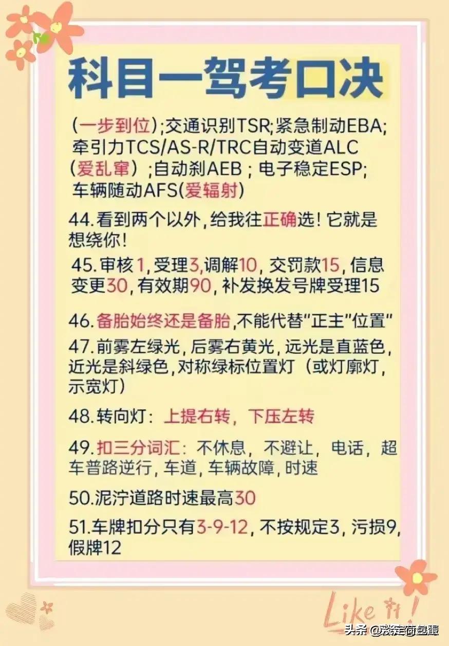 科目一驾考宝典速记口诀,科目一驾考口诀