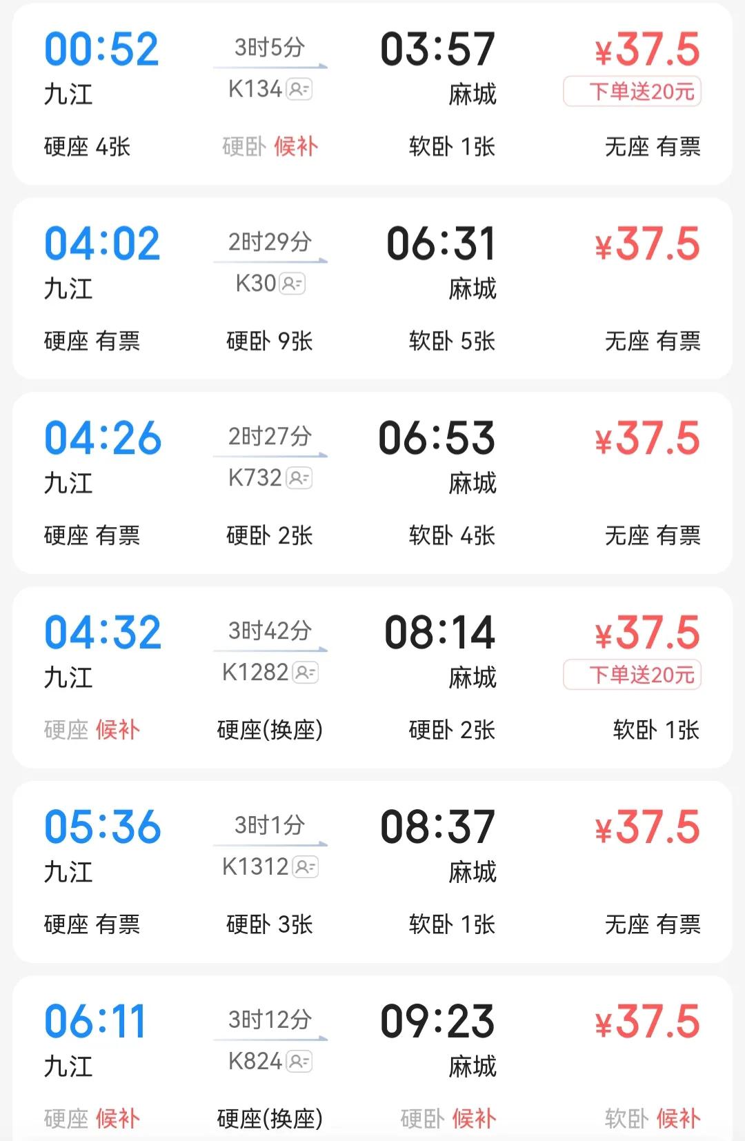 为什么九江到北京的车动车票便宜,九江到麻城动车