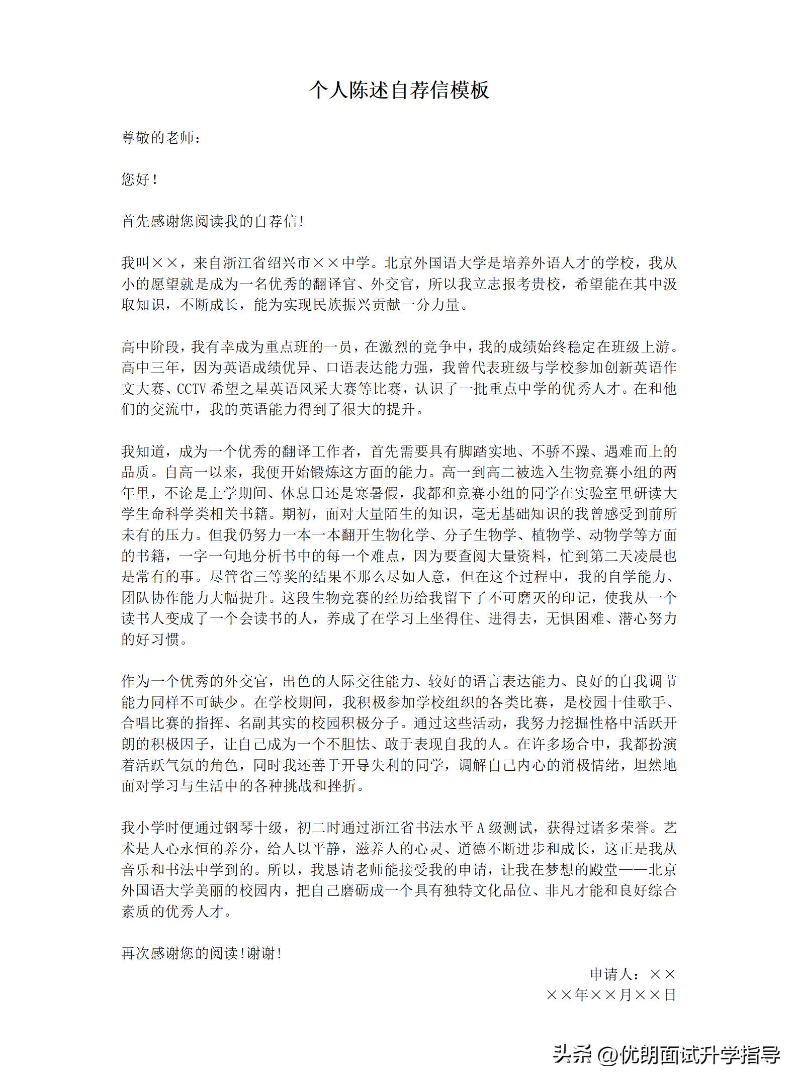 北外综评介绍信怎么写,2024北外综评报名表怎么填