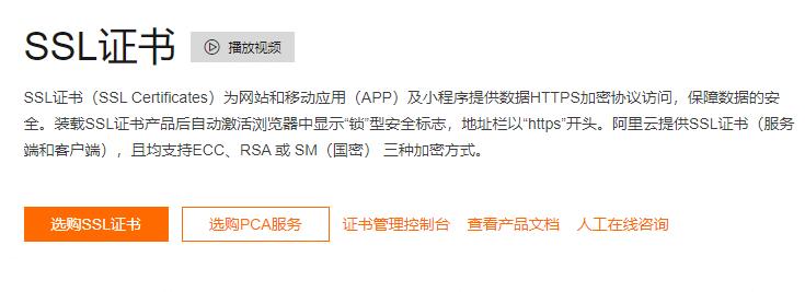 阿里云ssl证书到期怎么办,阿里云服务器怎么申请ssl证书
