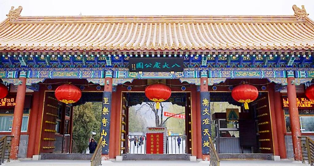 八大处公园最新通知,公园旅游景点排行