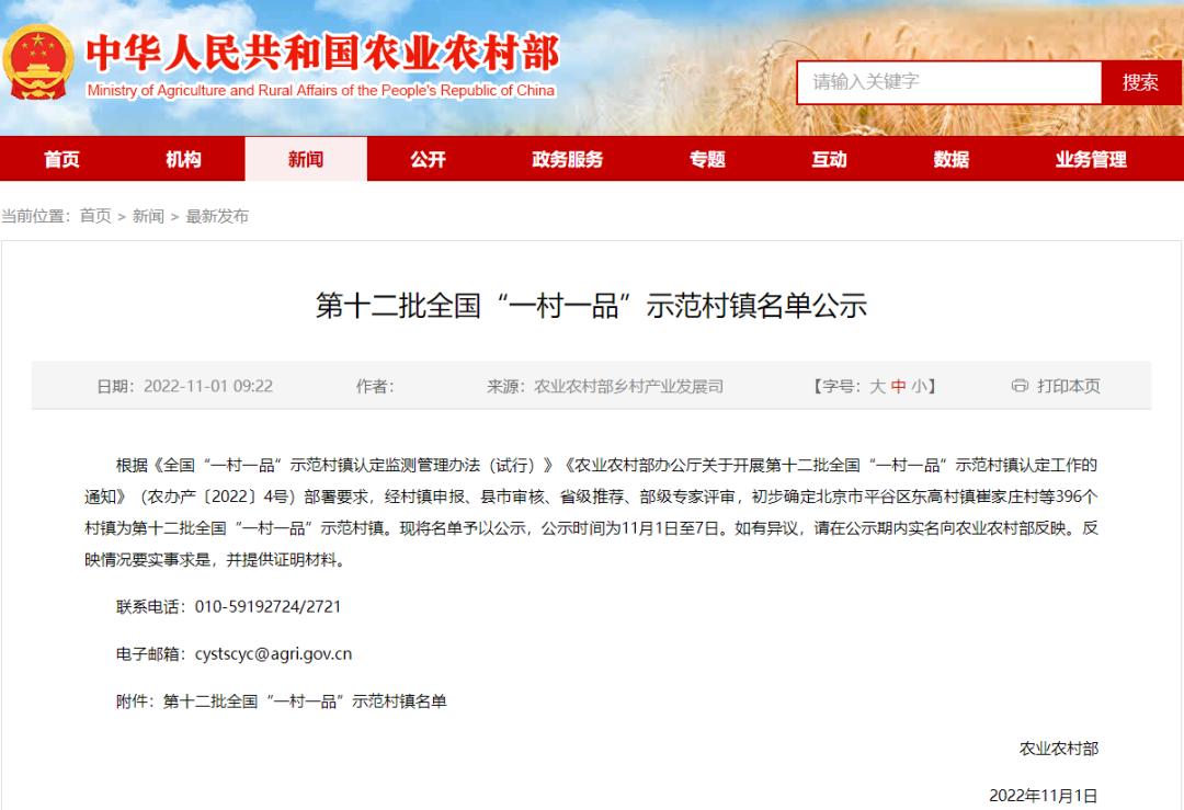 村镇被评为市级一村一品示范村镇,全国第七批一村一品示范村镇名单