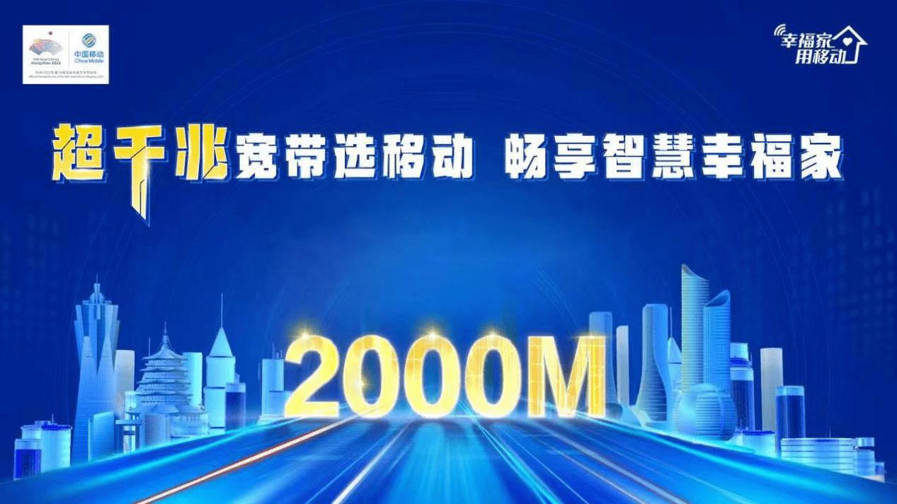 办理浙江移动千兆宽带,浙江移动2024宽带