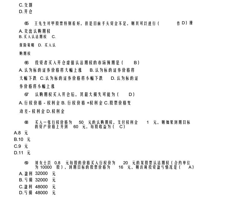 上交所期权开户测试题,股票期权开户测试题