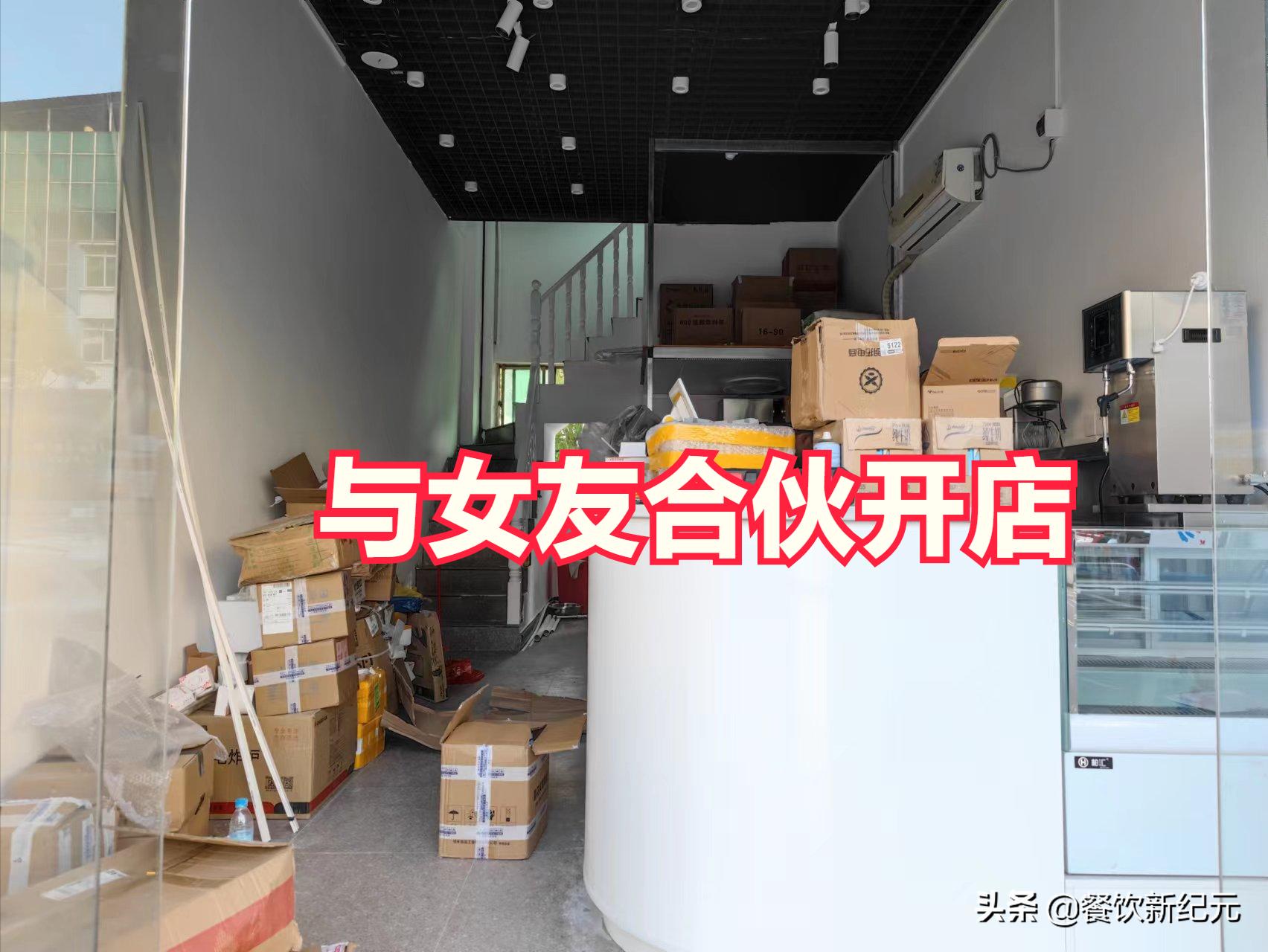 江西男子和女友合伙开奶茶店，4个月亏损35万，情侣反目成仇人