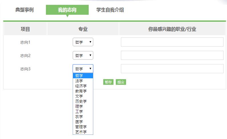 「思课热点新闻」—教您填写“我的志向”