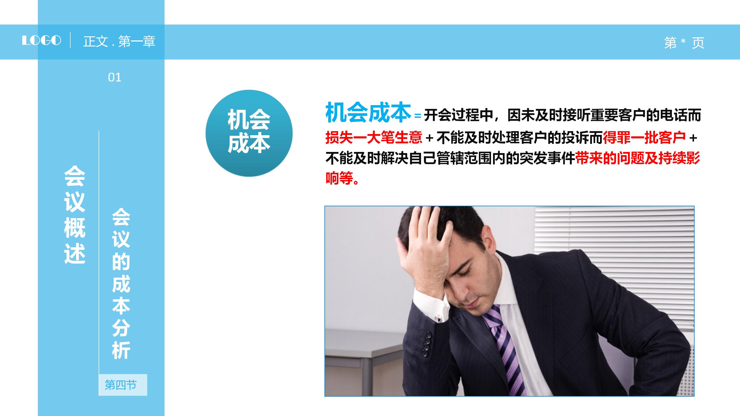 500强高管如何开会,500强公司办公视频