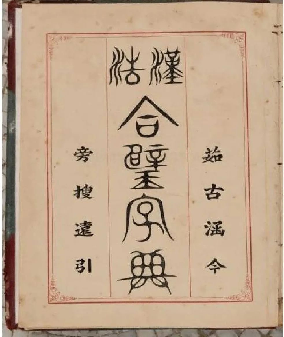 清朝人怎么学习英语语法,清朝人怎么学汉字