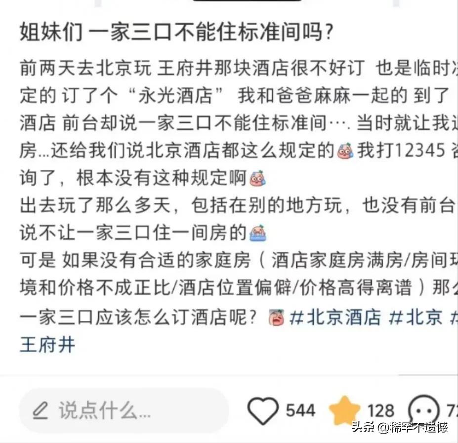 酒店标间可以入住四人,酒店二人标间能不能住多人