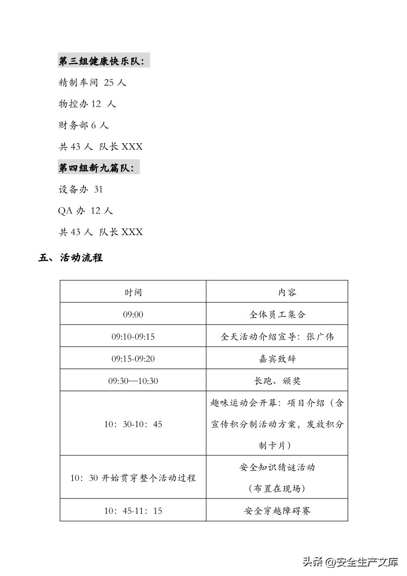 趣味运动会安全保障方案,运动会安全主题活动方案