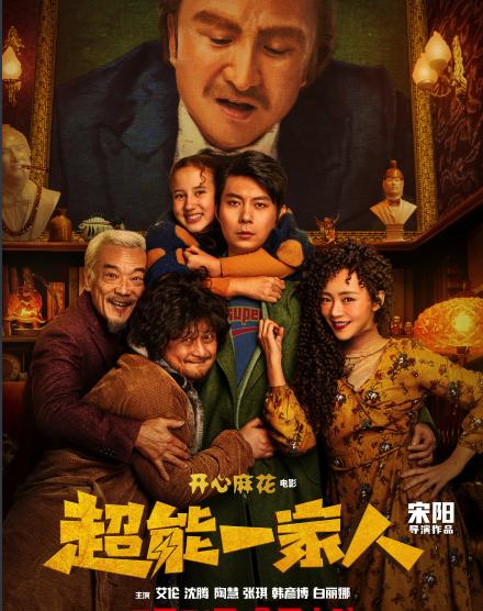 奇幻冒险幽默搞笑故事之《超能一家人》