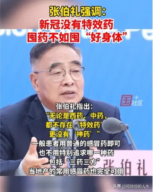 张伯礼新冠特效药,如果有人研究出新冠特效药会怎样