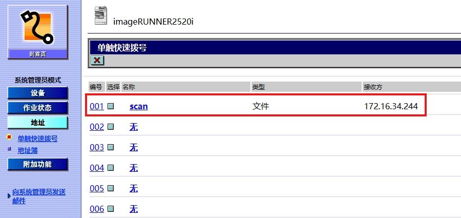 公司有佳能打印机的福利来了，将扫描文件扫描到共享夹如何设置？