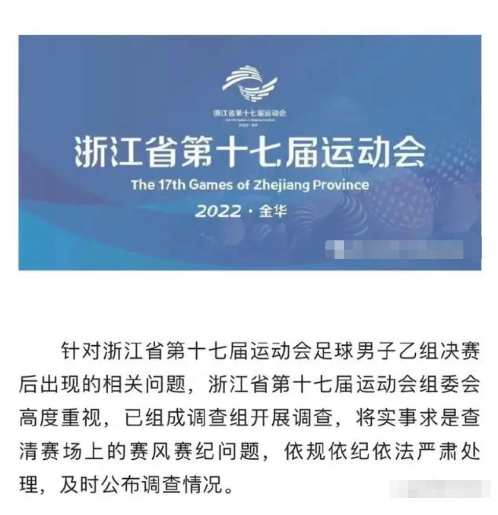 浙江省运会爆发冲突，球员集体追打裁判，陈戌源该出手调查