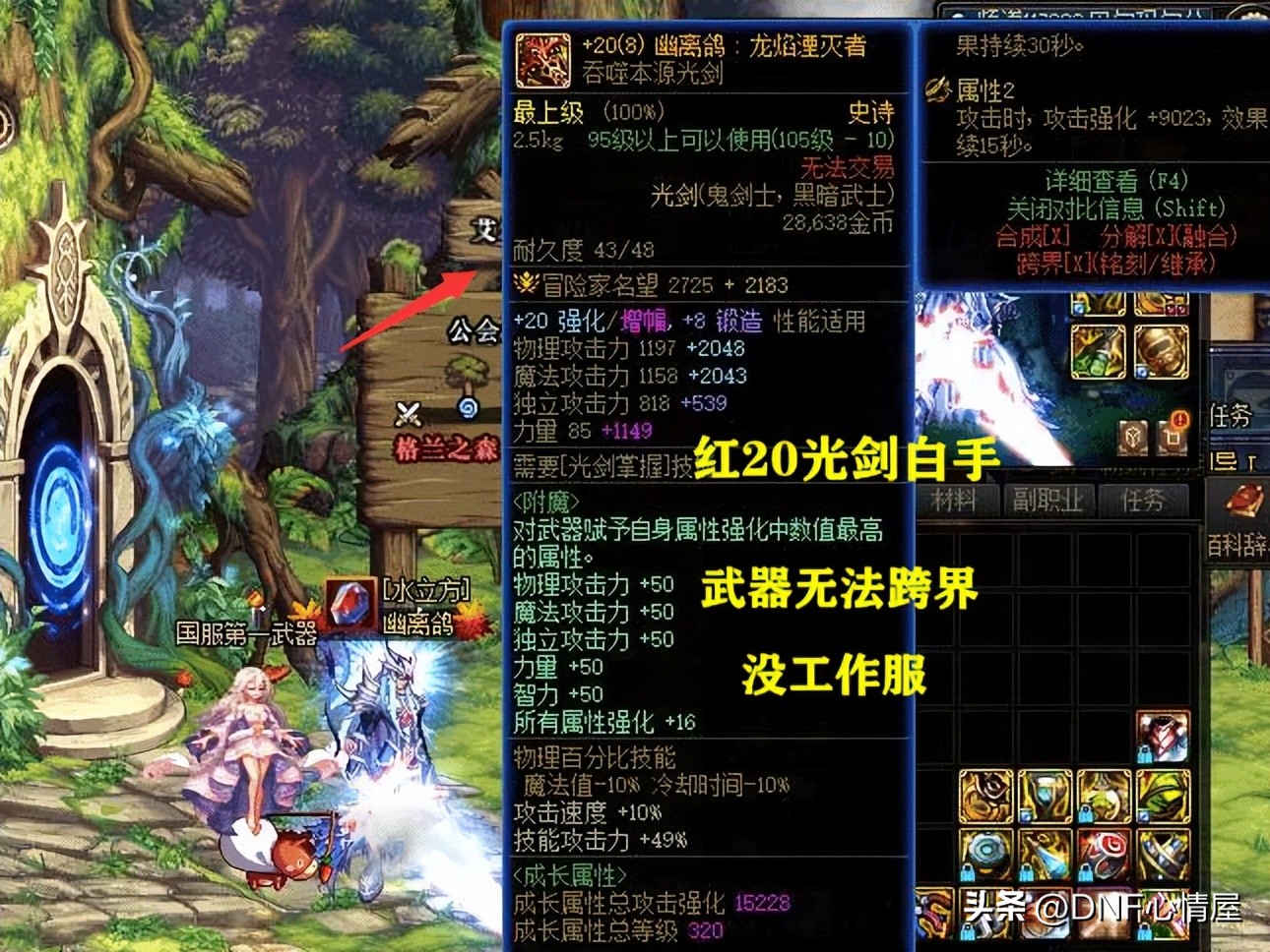 dnf铭刻与继承只能继承95级装备吗,dnf铭刻继承之后不能跨界